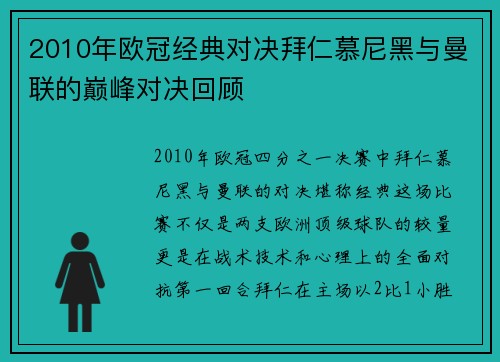 2010年欧冠经典对决拜仁慕尼黑与曼联的巅峰对决回顾