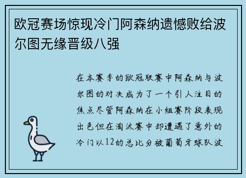欧冠赛场惊现冷门阿森纳遗憾败给波尔图无缘晋级八强