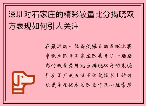 深圳对石家庄的精彩较量比分揭晓双方表现如何引人关注